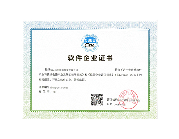 軟件企業證書